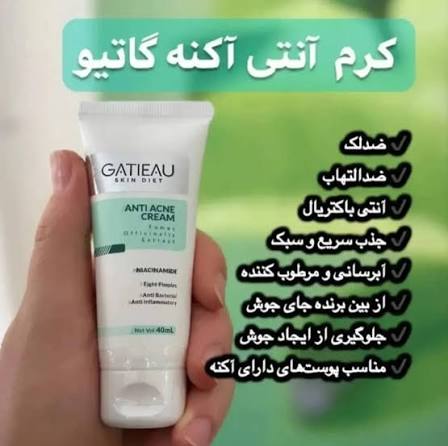 کرم رفع_چین و چروک و ضد لک و آکنه بیوممتیک اصلی اورجینال ویتامین سی گاتیو فرانسه