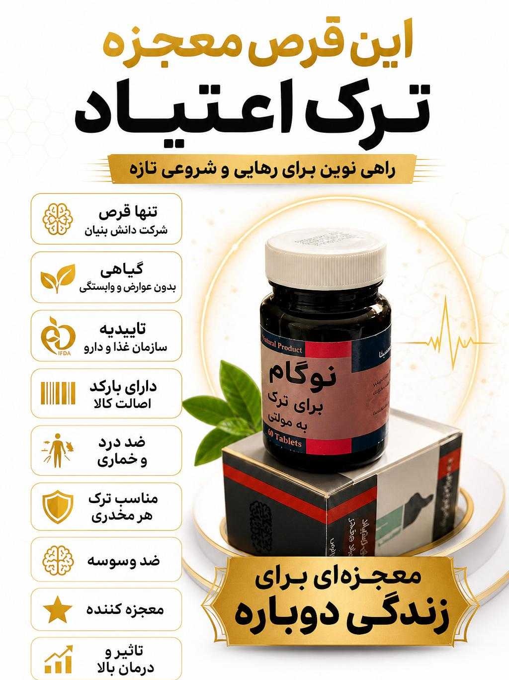 کپسول گیاهی نوگام ترک اعتیاد برای1تا۲گرم تریاک وشیره