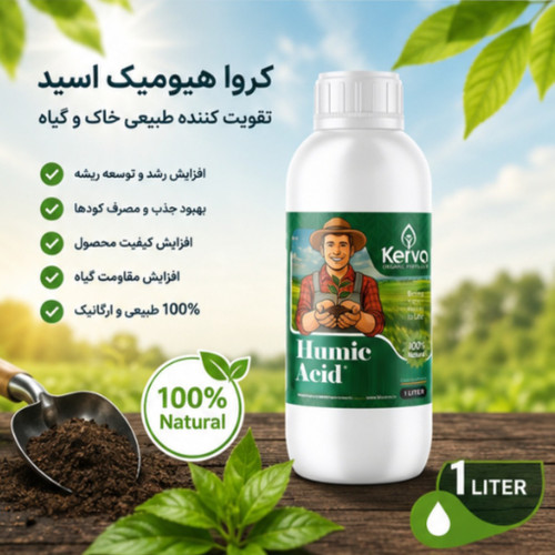کود هیومیک اسید ۱ لیتری کروا ارگانیک